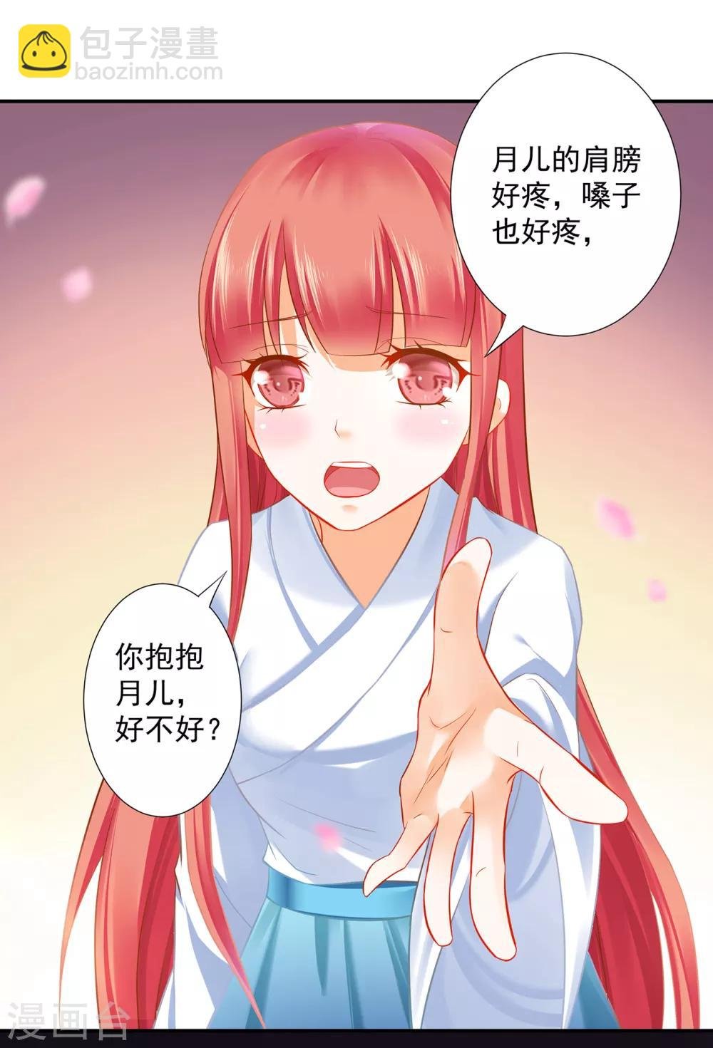 第199话 讨好卖乖