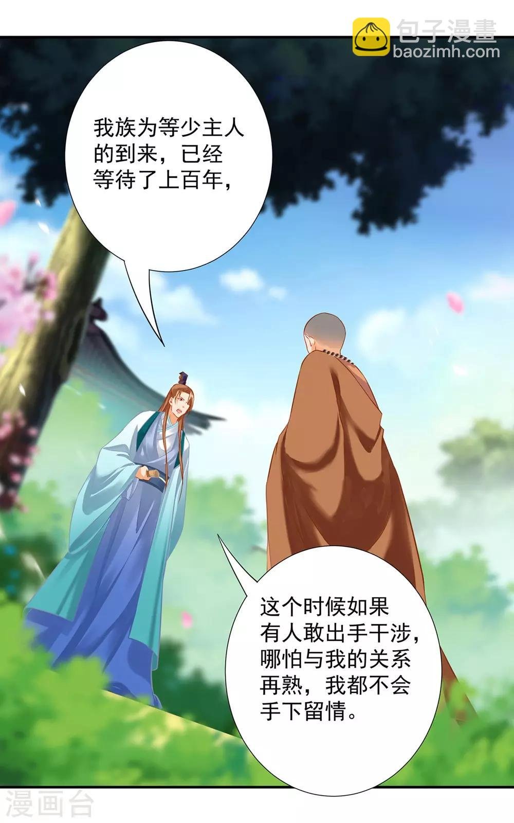 第203话 认主