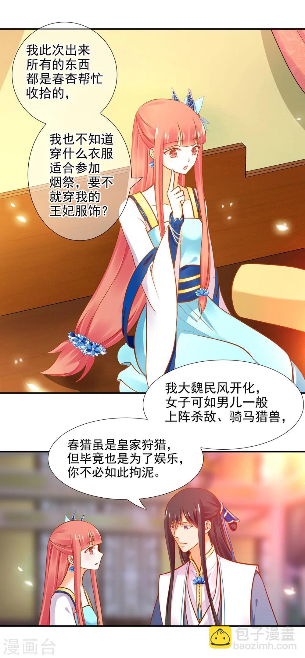 第21话 夫君