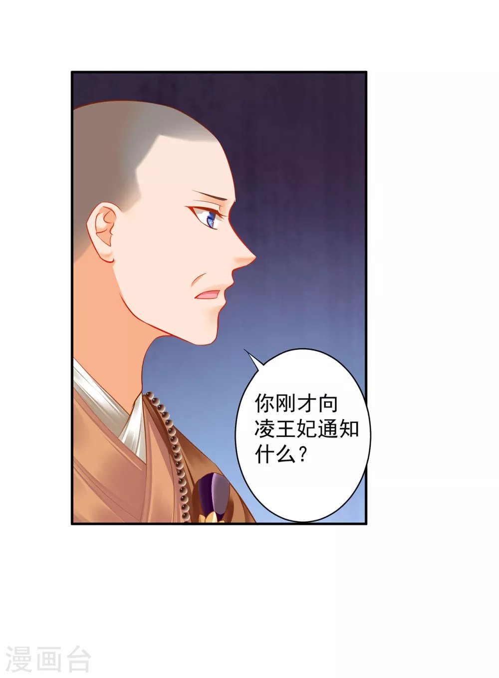 第214话 元枫的紧急联络