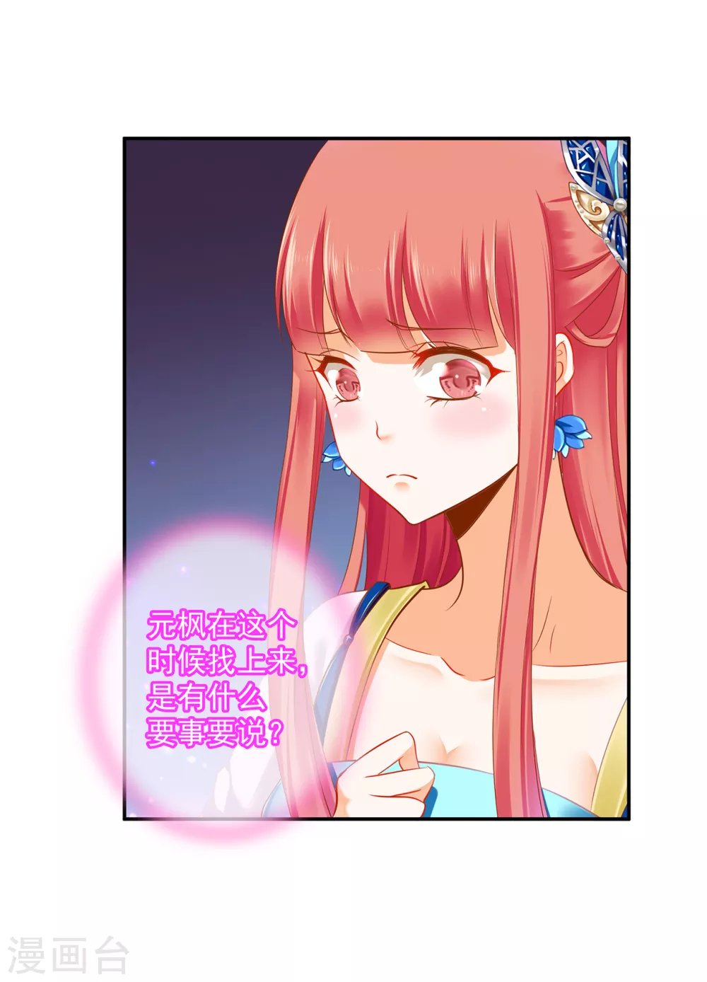 第215话 王妃有事瞒我