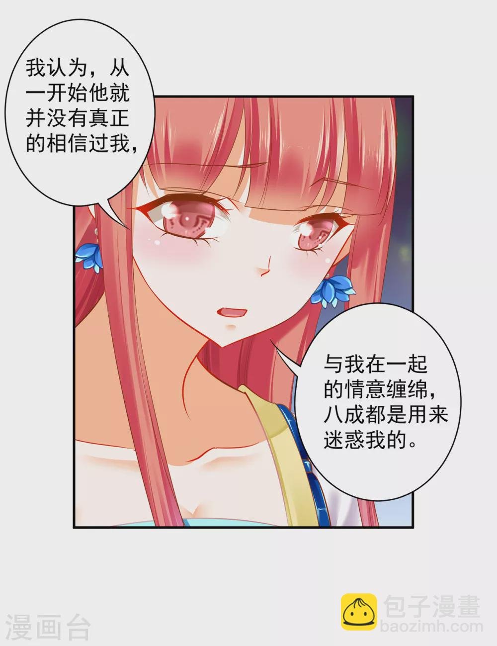 第218话 原来恩爱都是装的