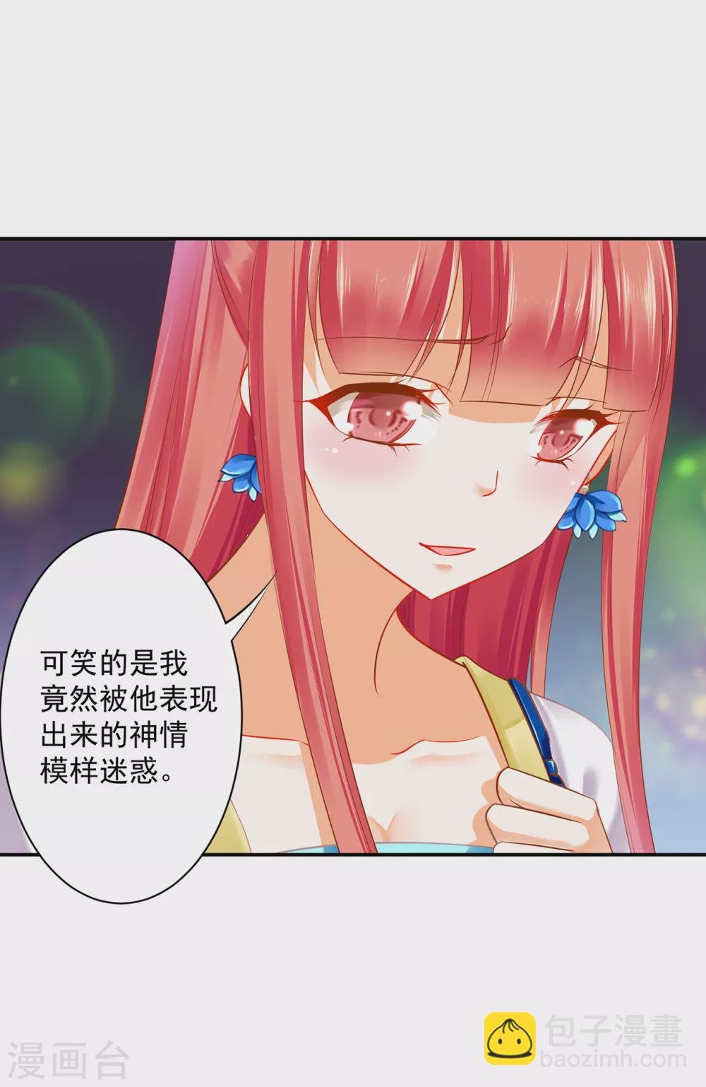 第218话 原来恩爱都是装的