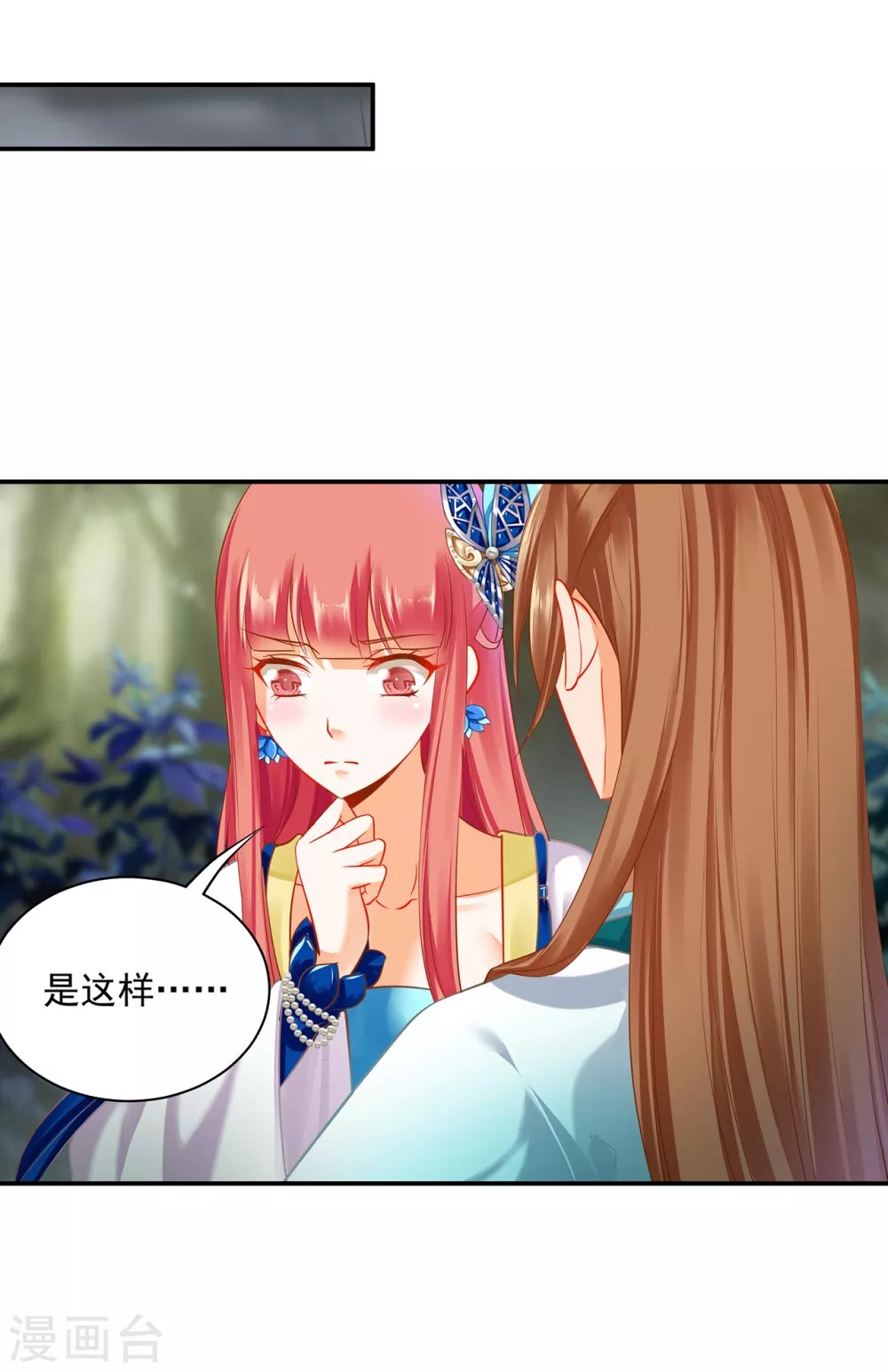 第218话 原来恩爱都是装的