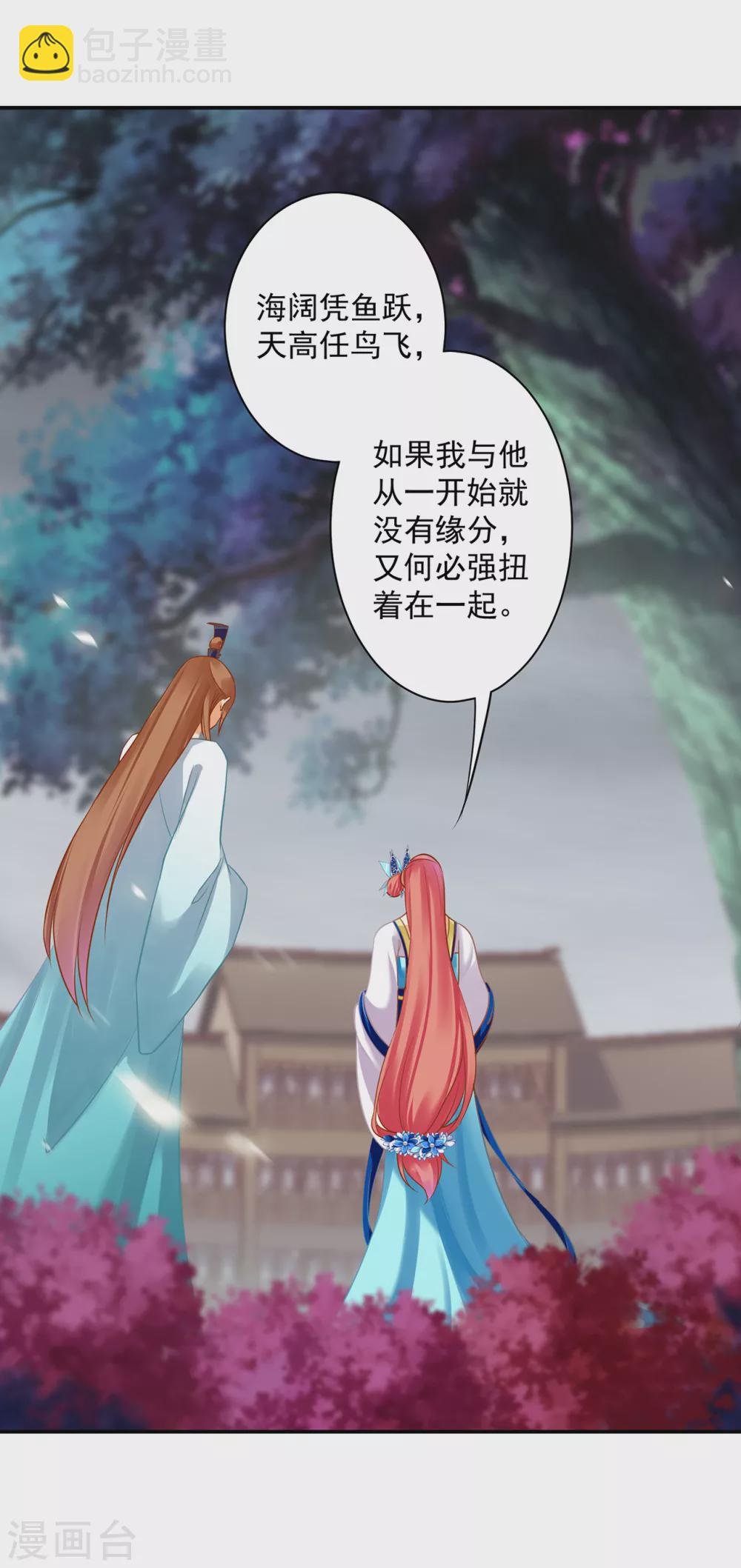 第219话 心累放手相忘于江湖