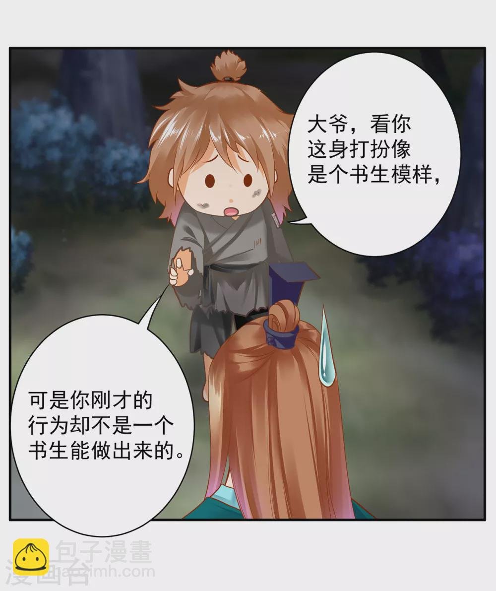 第221话 被小乞儿嫌弃的元枫