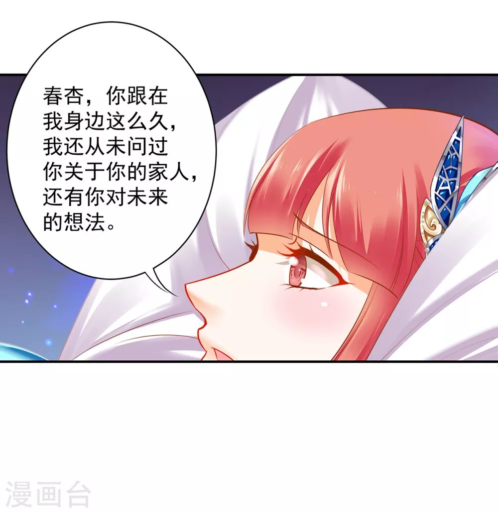 第223话 春杏的未来