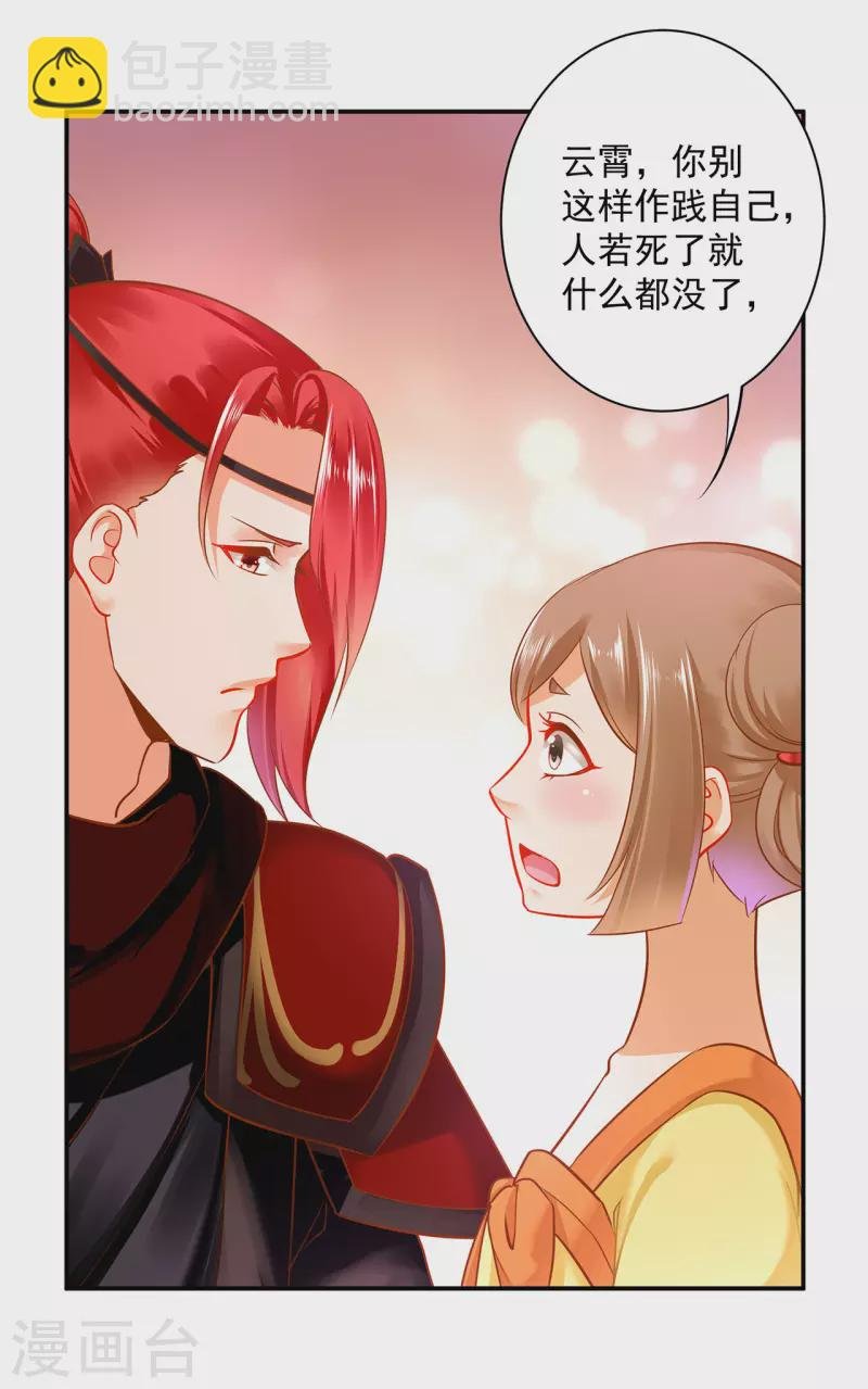 第233话 以死相逼