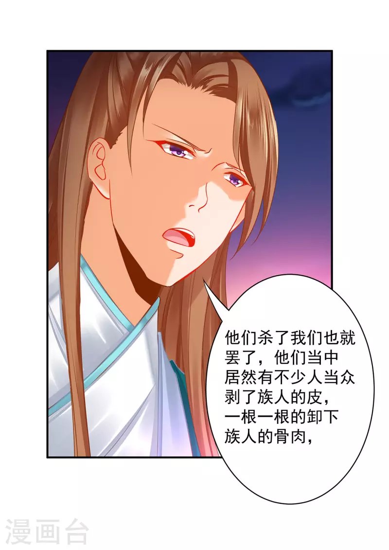 第234话 我族也曾遭遇此