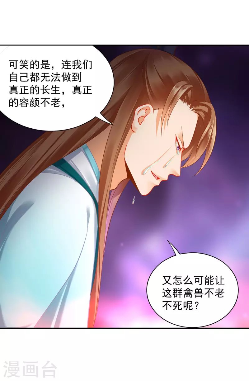 第234话 我族也曾遭遇此