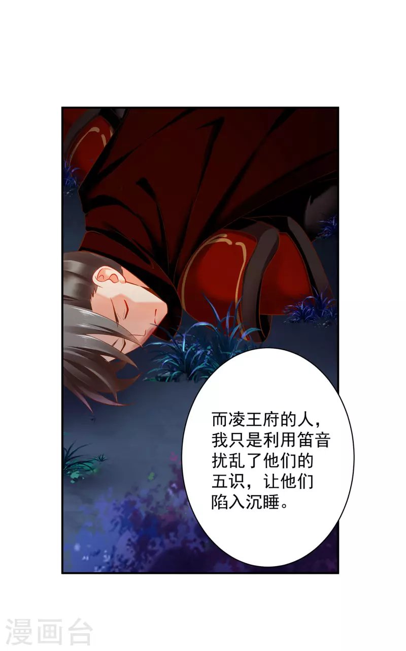 第236话 笛音之威