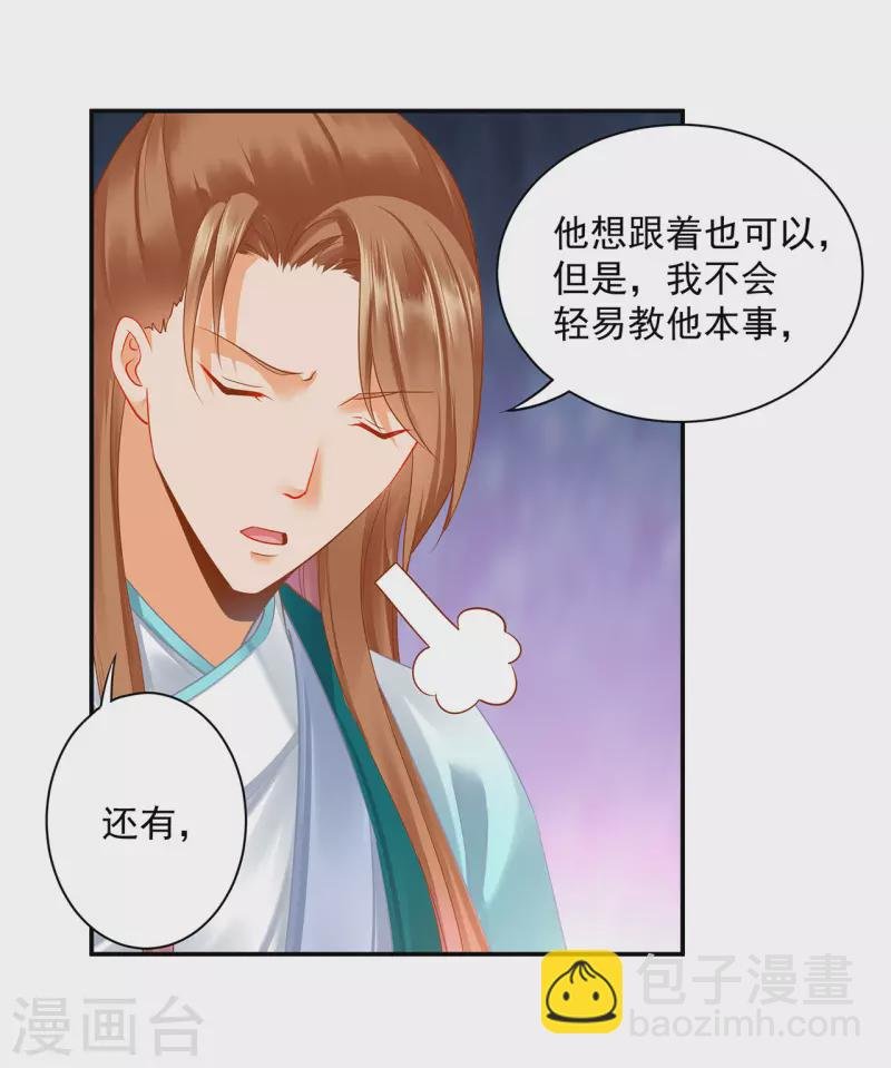 第239话 拜师