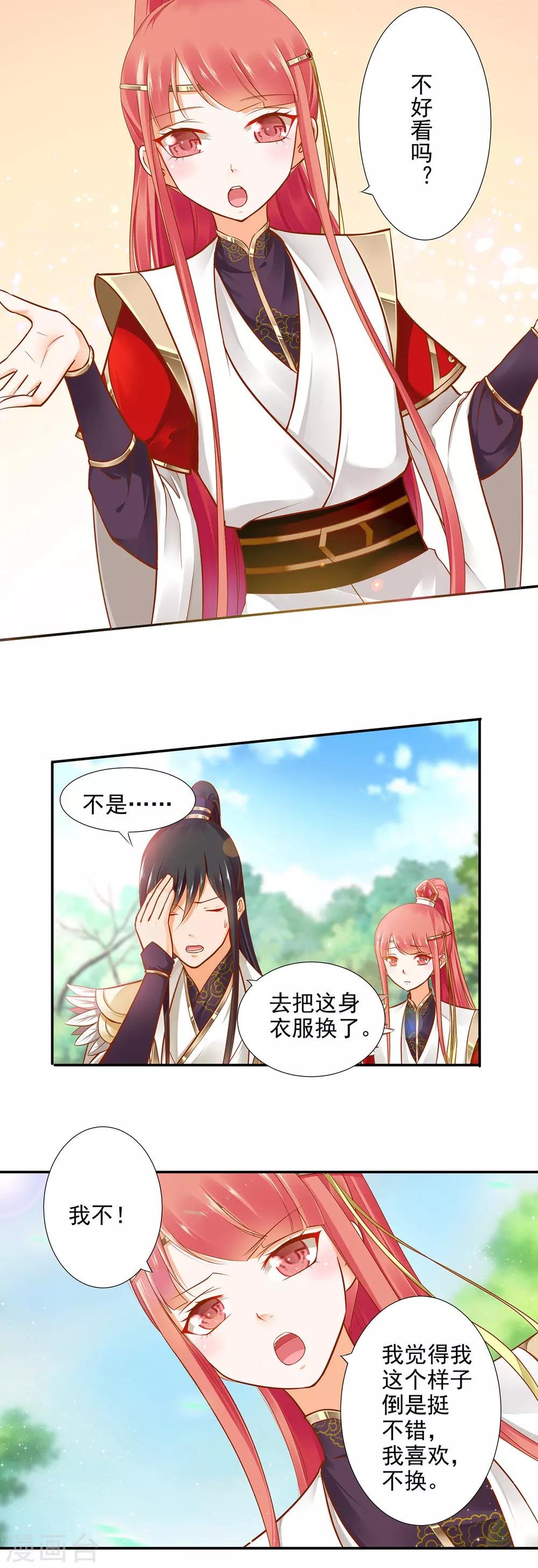 第24话 重色轻友