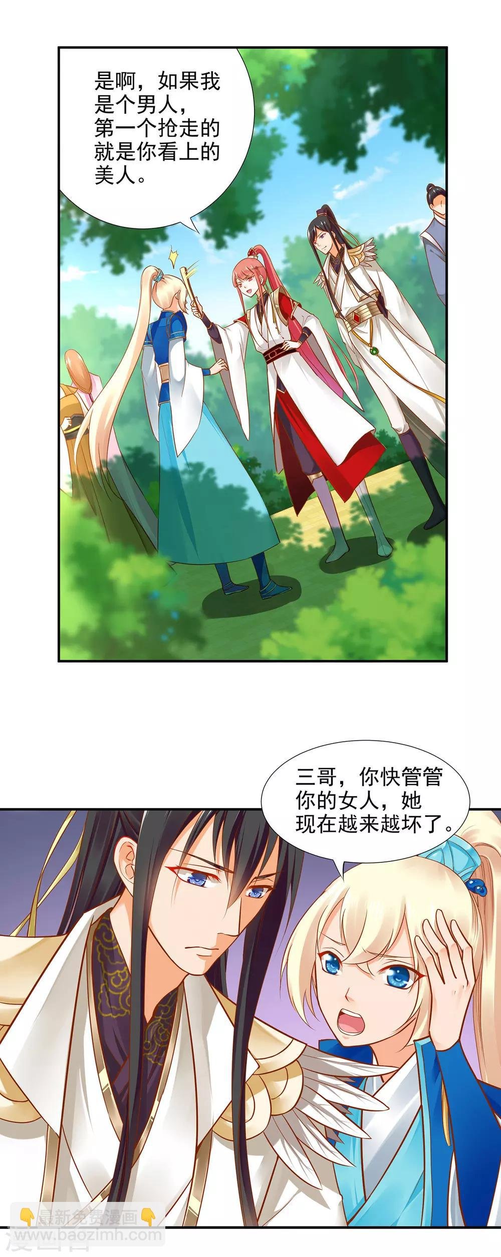 第24话 重色轻友