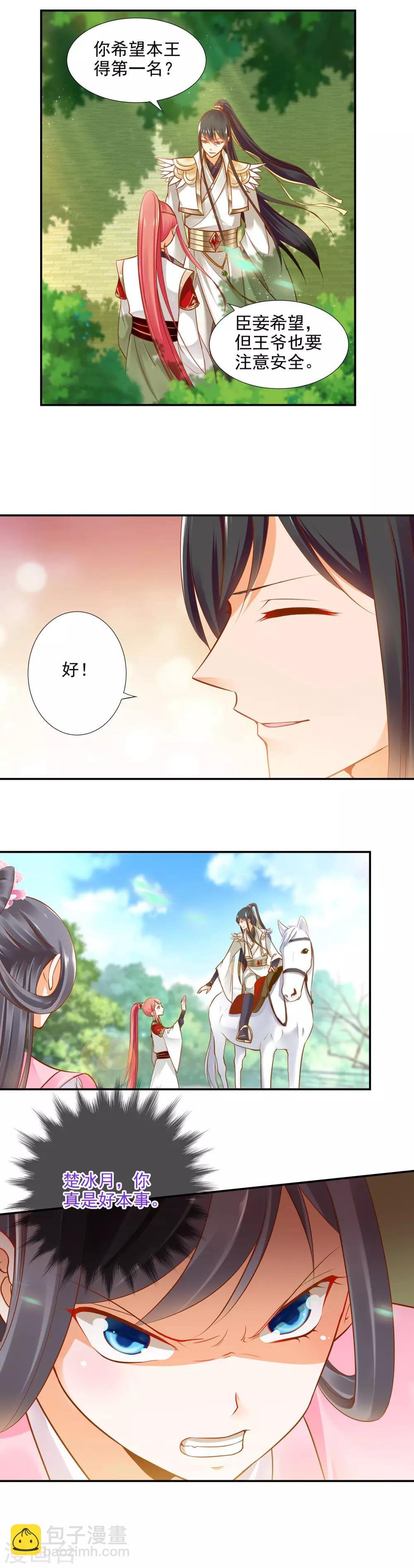 第24话 重色轻友
