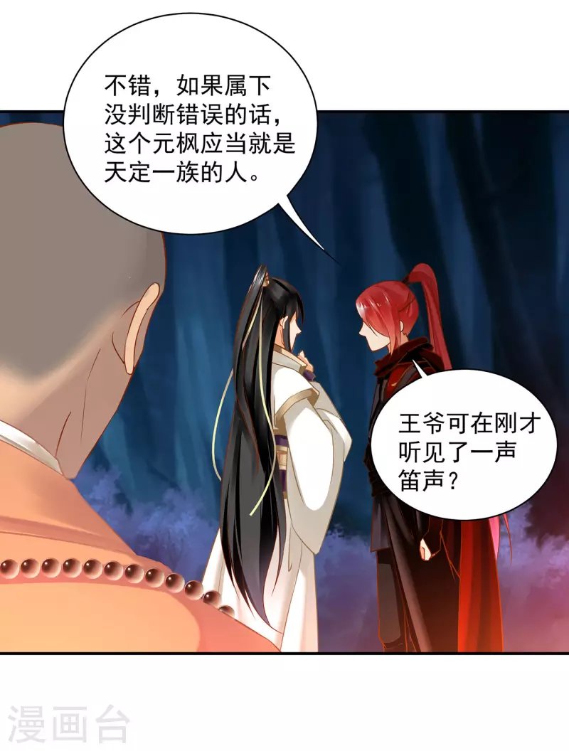 第240话 大师与元枫是一伙的？