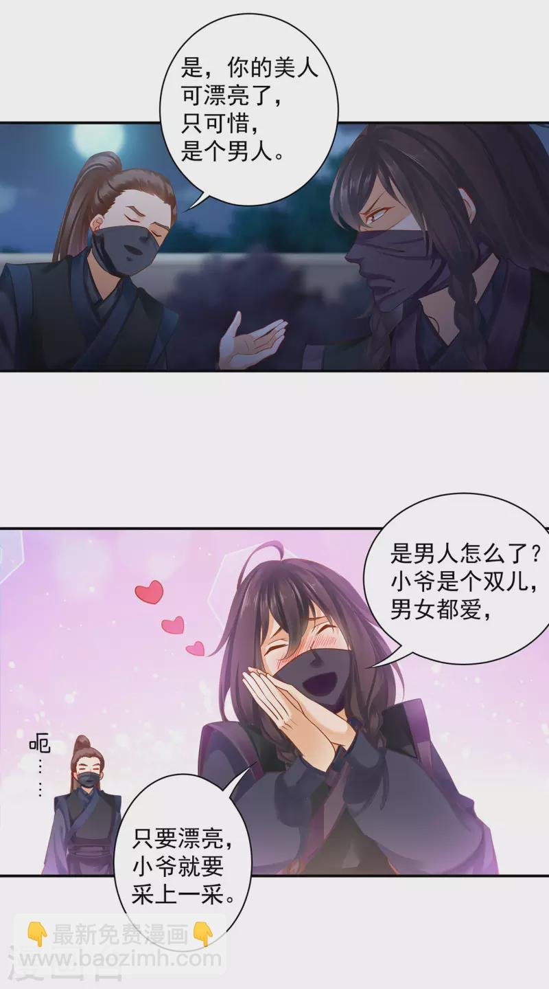 第248话 采花贼驾到