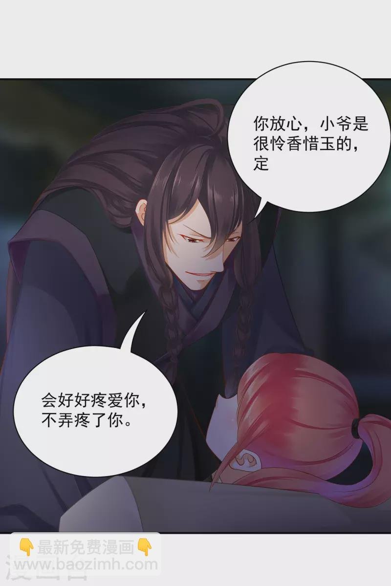 第248话 采花贼驾到