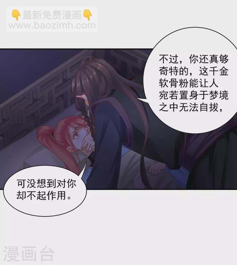 第248话 采花贼驾到