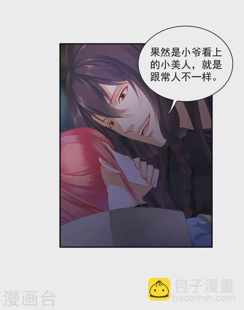 第248话 采花贼驾到
