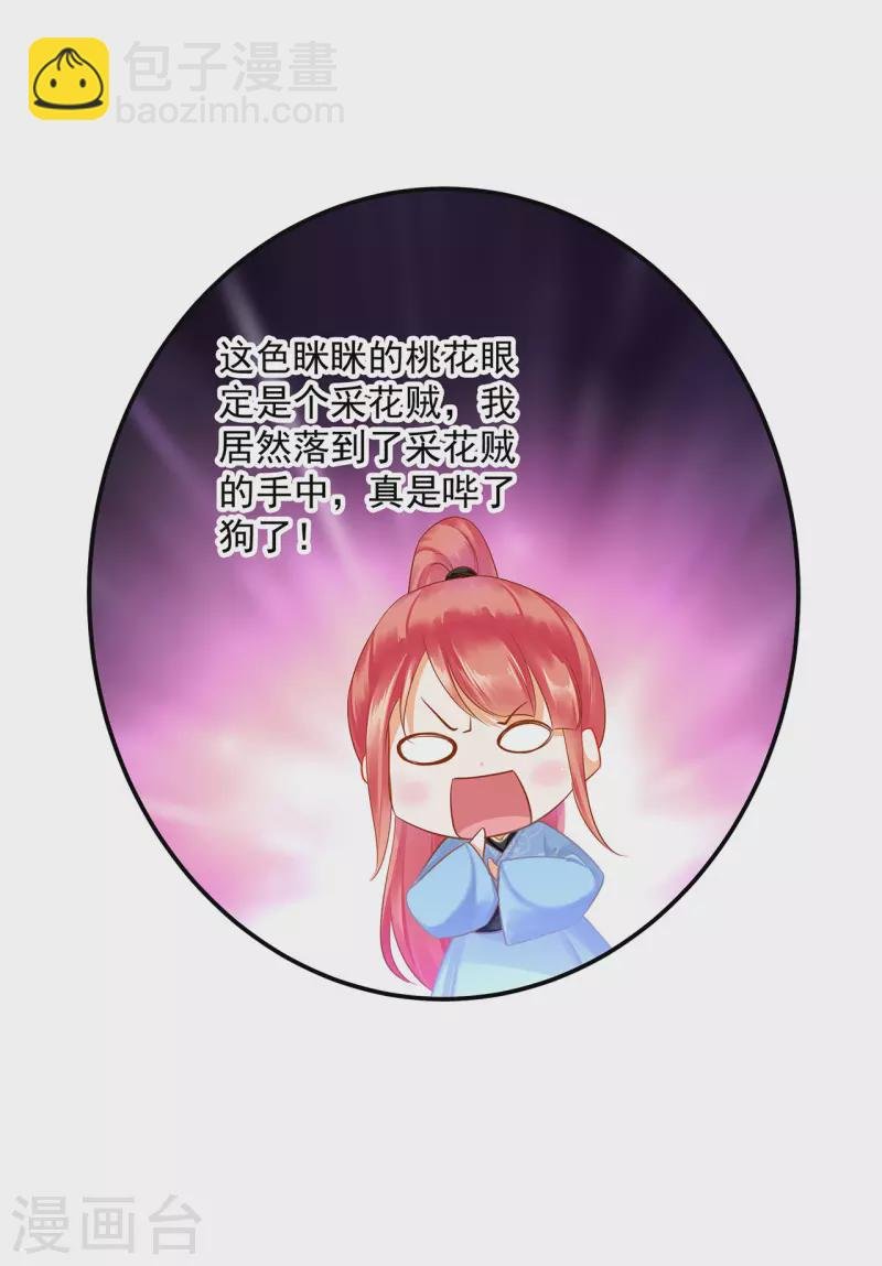 第248话 采花贼驾到