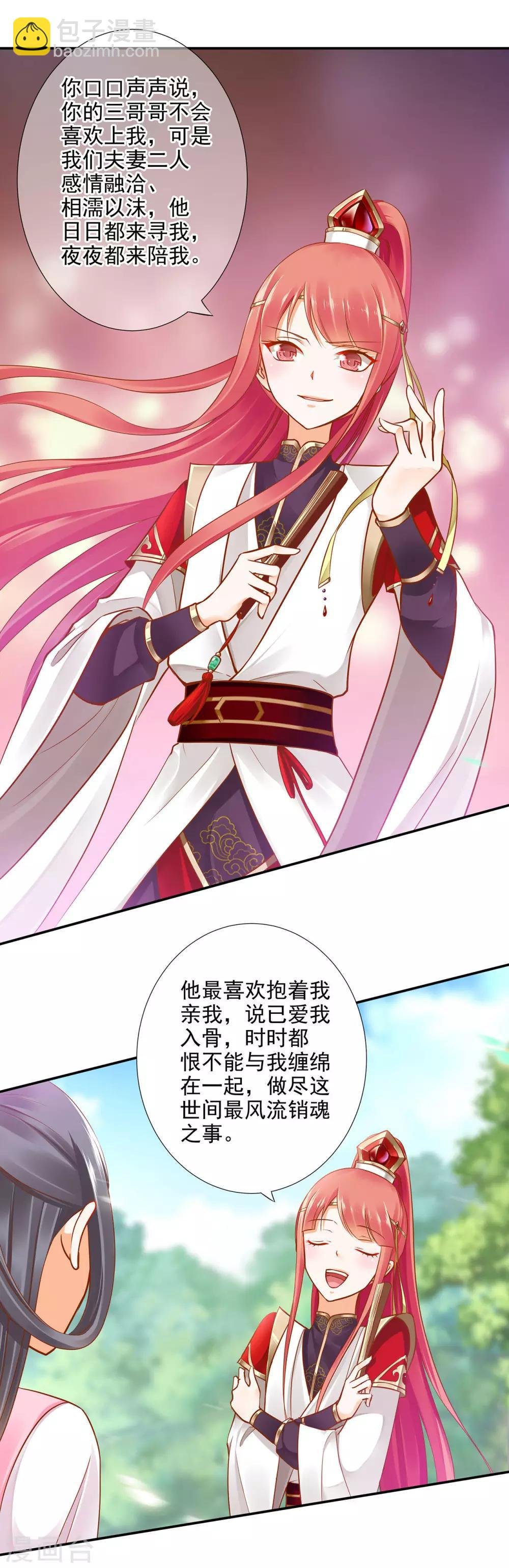 第25话 真是个贴心的