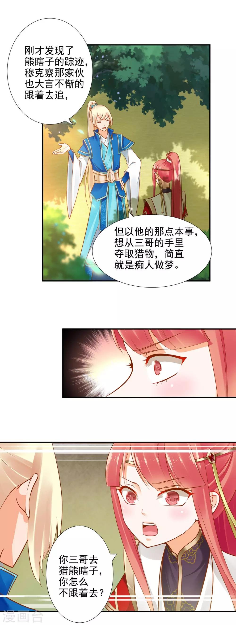 第26话 真着急了