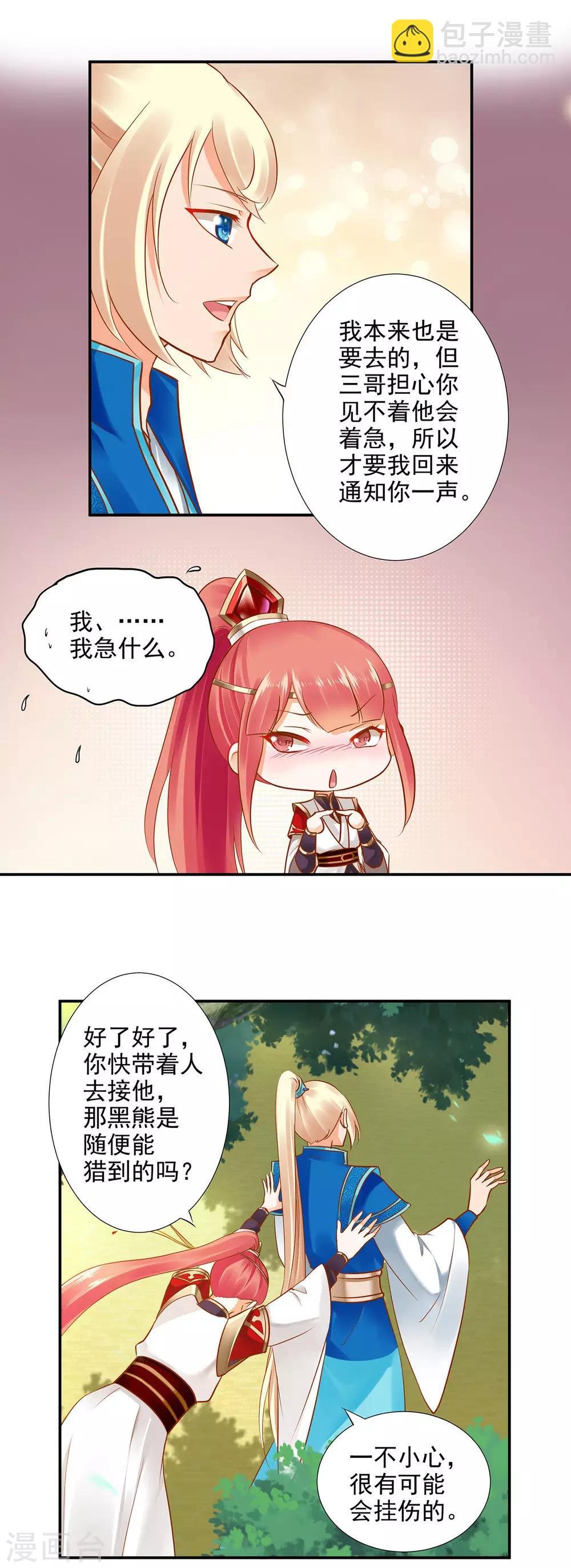 第26话 真着急了