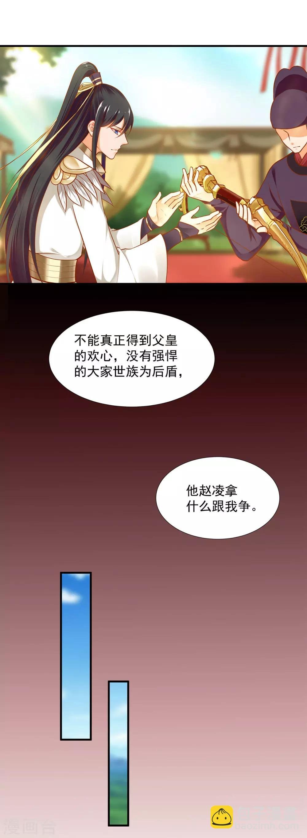 第27话 夫君对我可好了