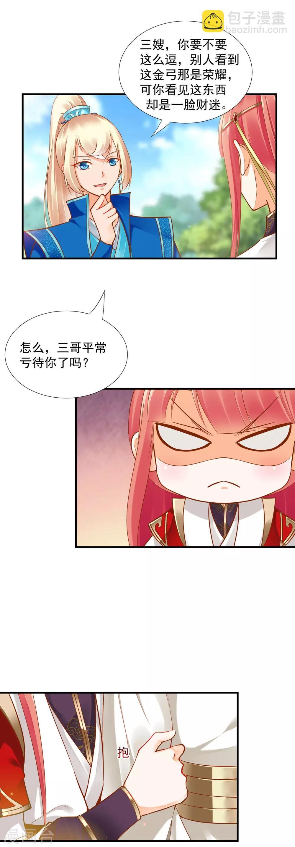 第27话 夫君对我可好了