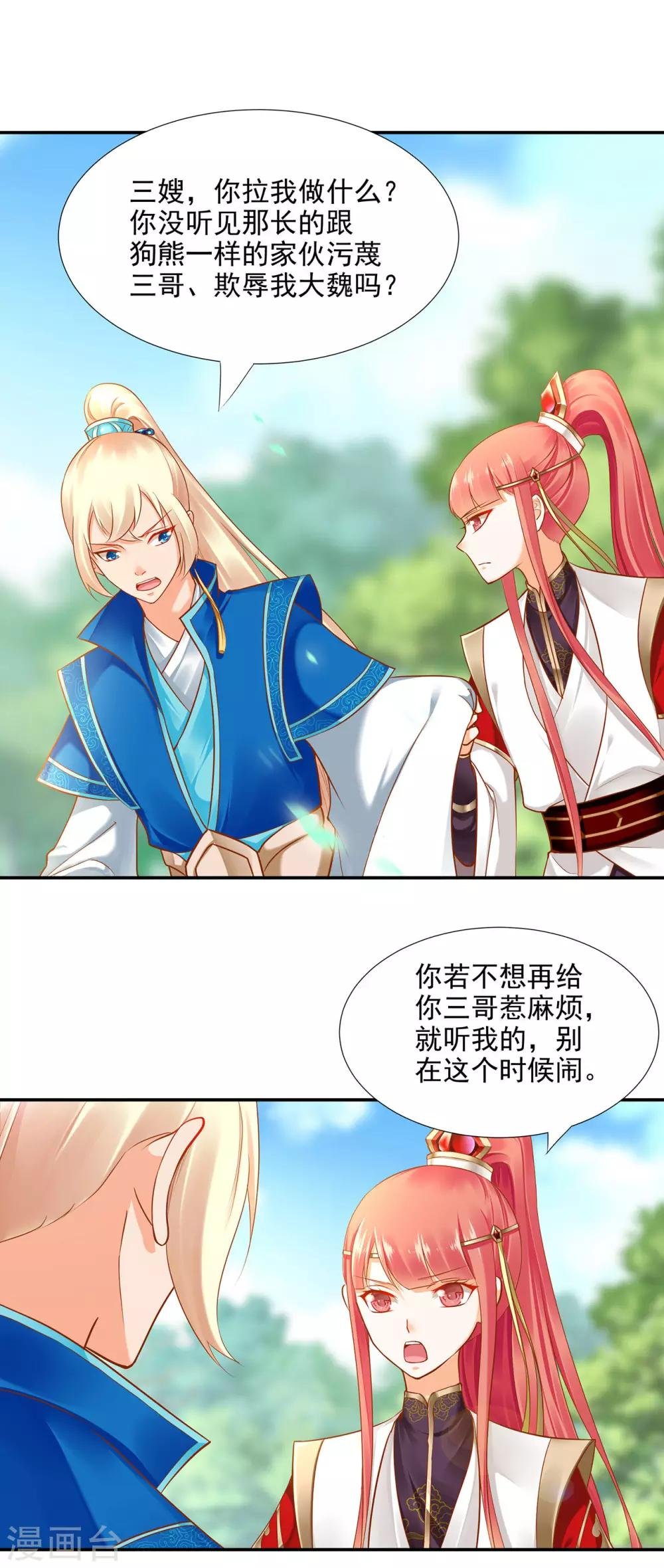 第28话 我的我的，都是我的