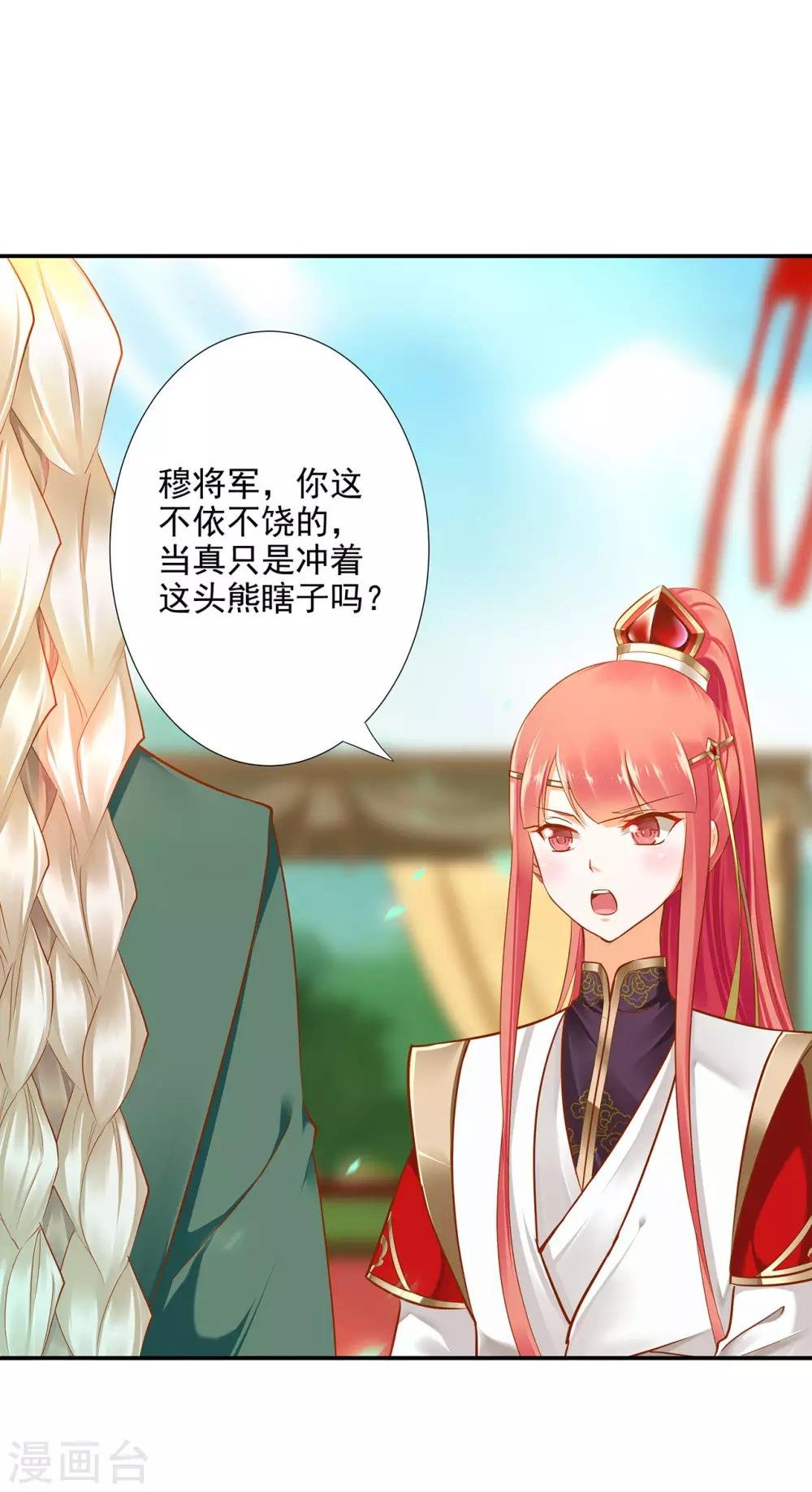 第28话 我的我的，都是我的