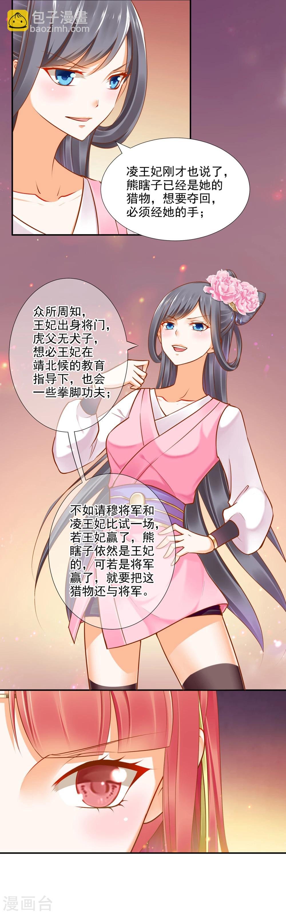 第29话 猪队友