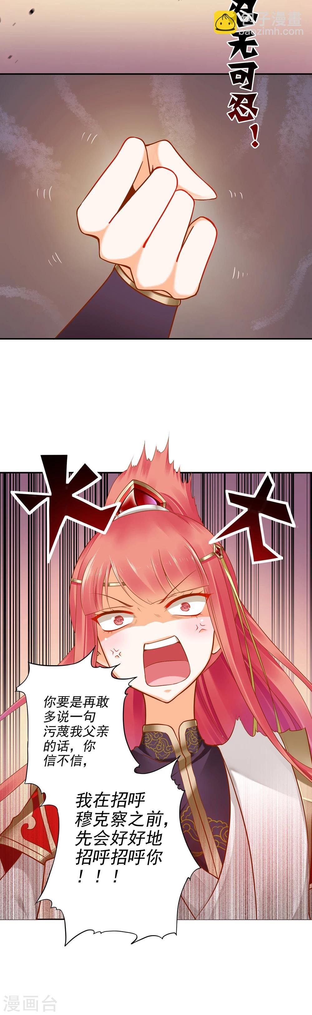 第30话 本王会在你身边