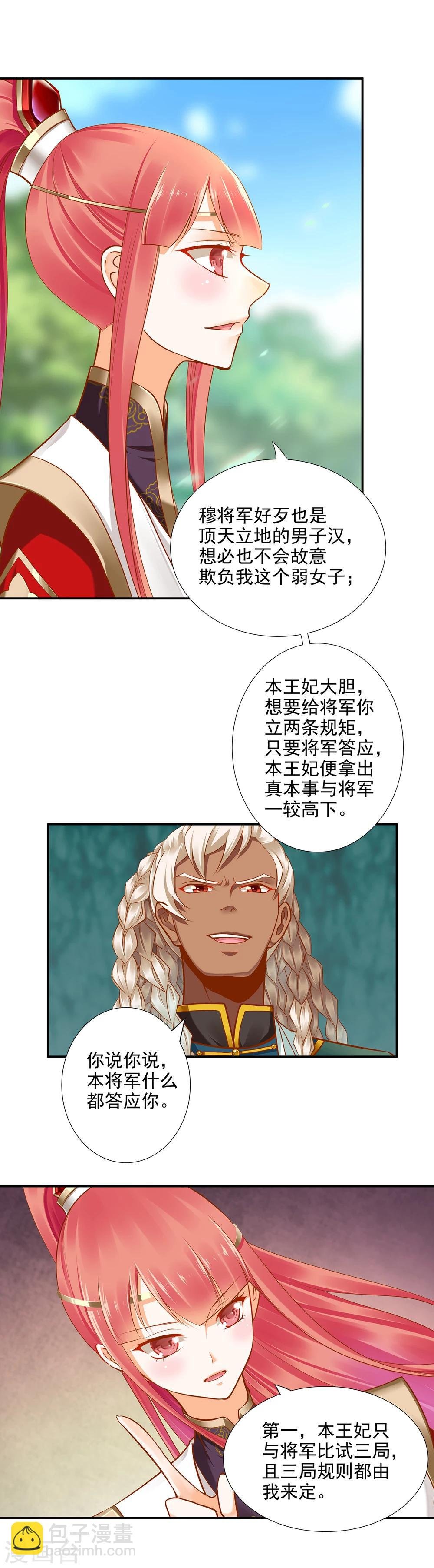 第30话 本王会在你身边