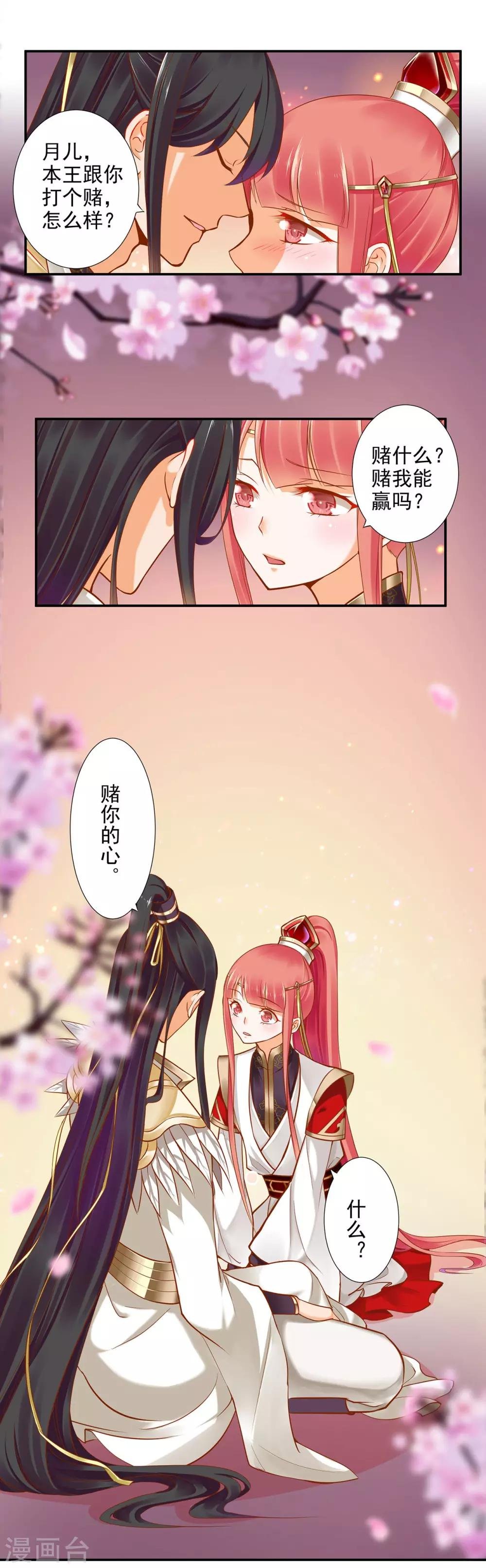第31话 赌你的心
