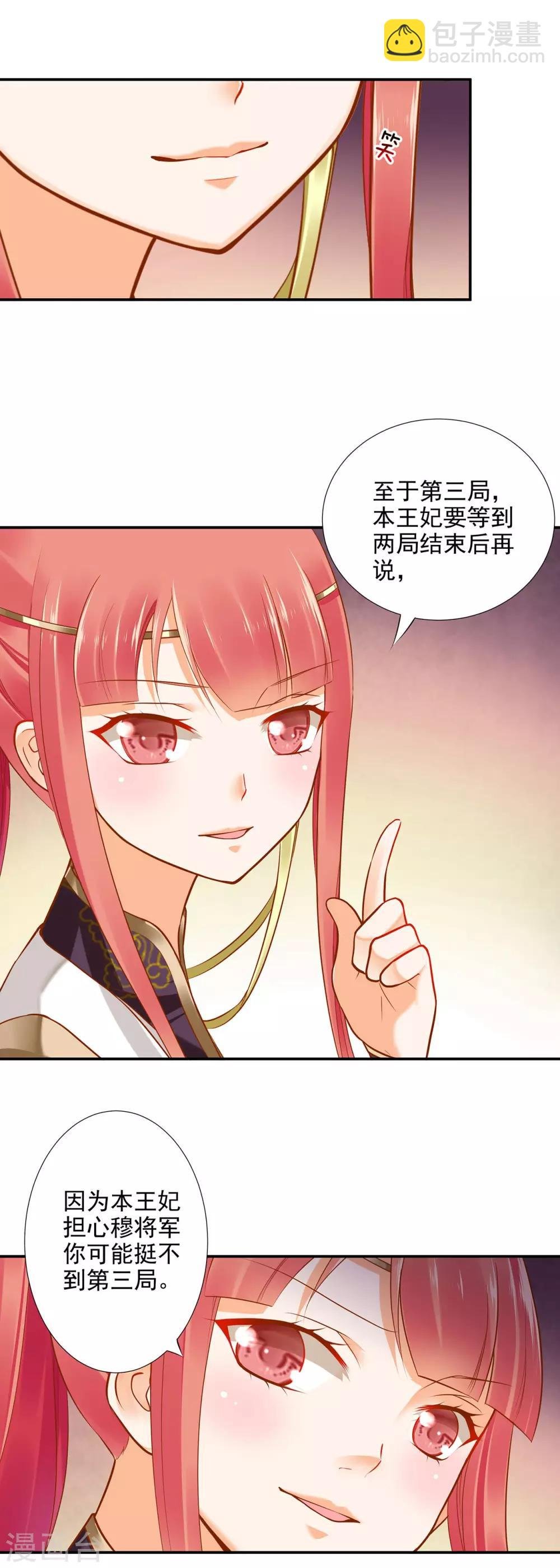 第31话 赌你的心