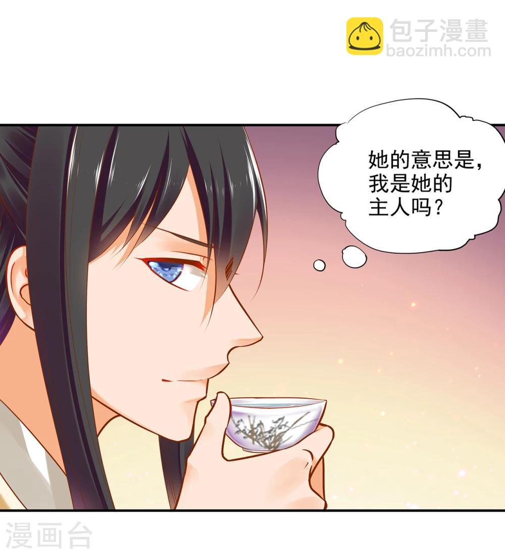 第38话 我是你的主人吗？