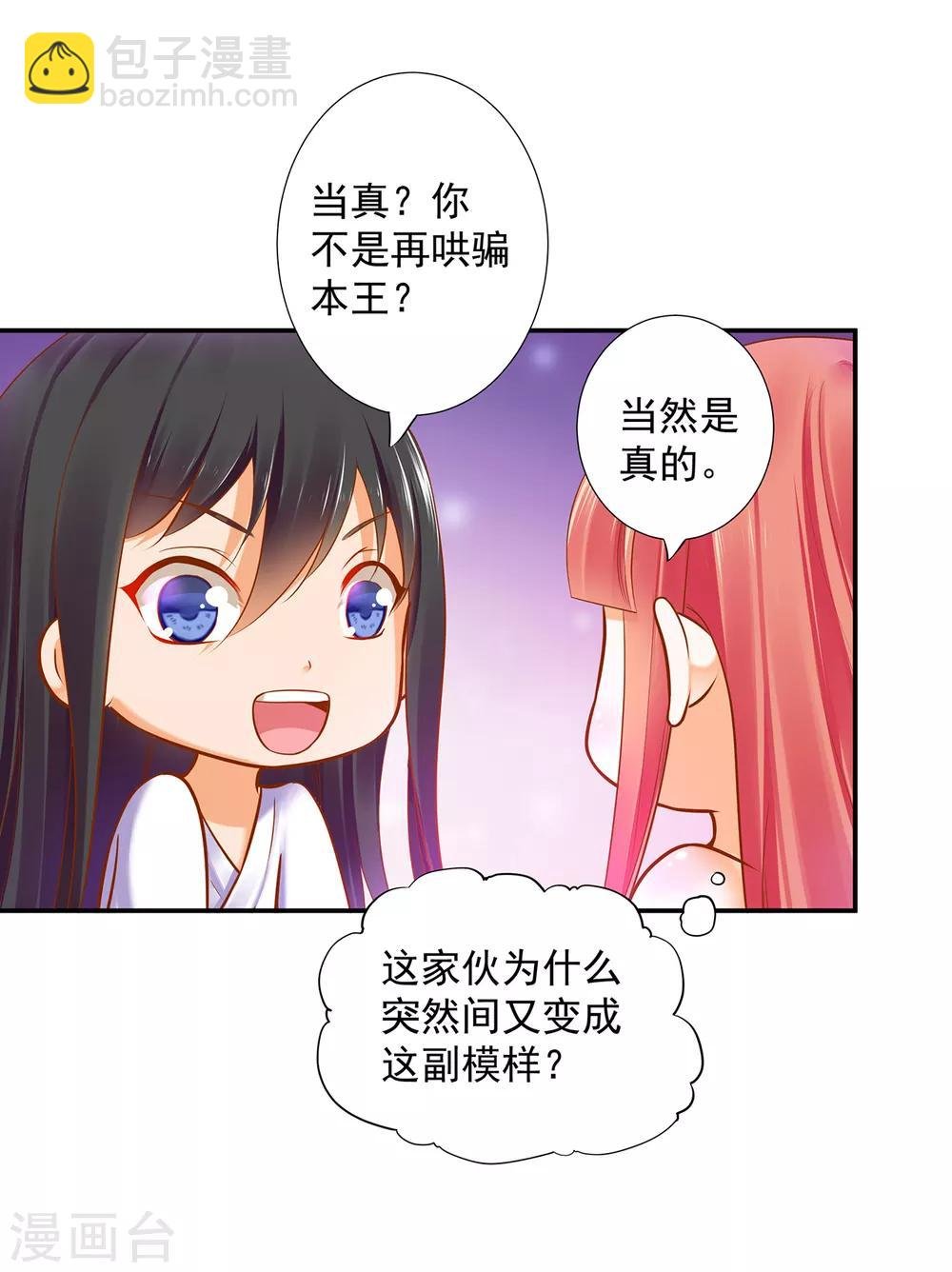 第51话 只能本王碰你