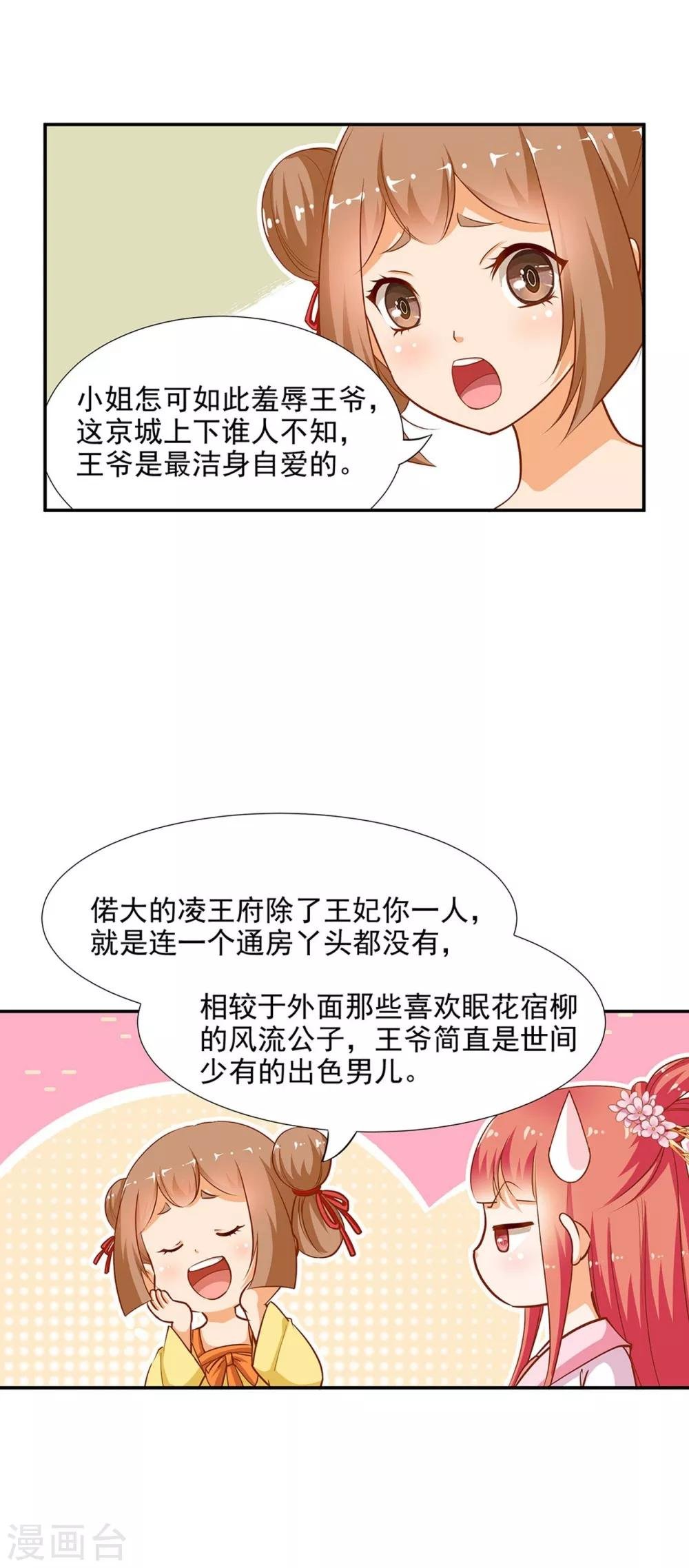 第6话 原来是情敌啊