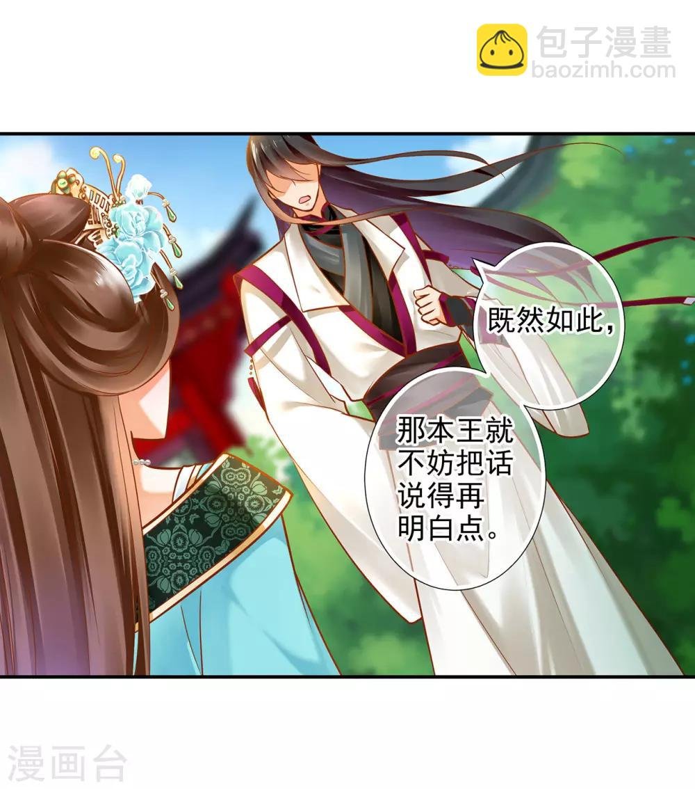 第61话 离我的女人远一点
