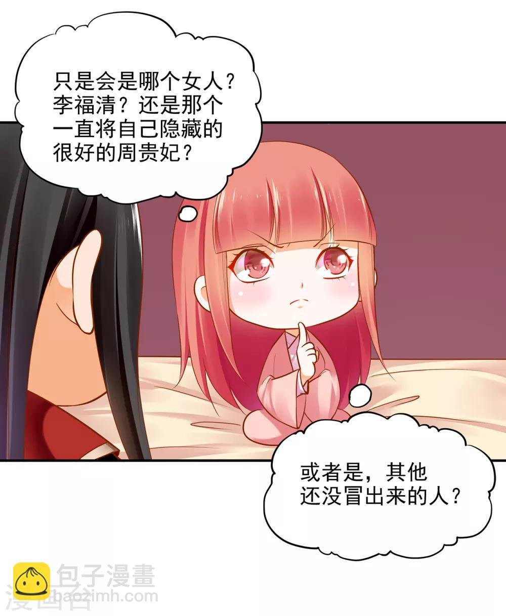 第66话 蓝颜祸水