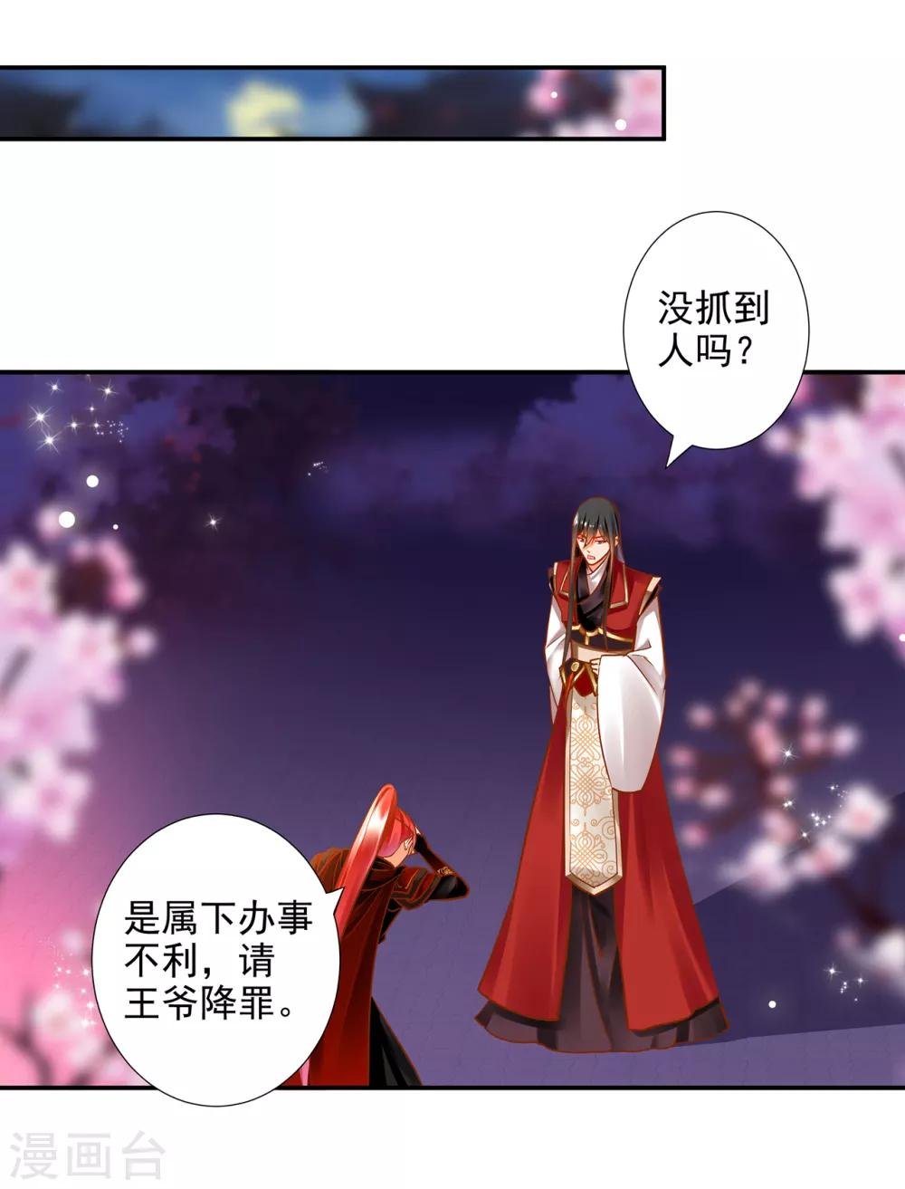 第66话 蓝颜祸水