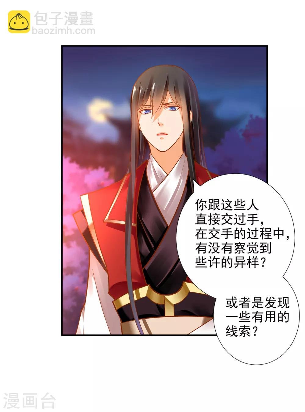 第66话 蓝颜祸水