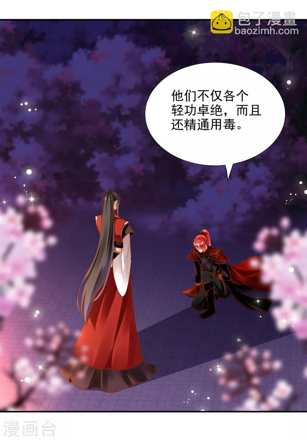 第66话 蓝颜祸水