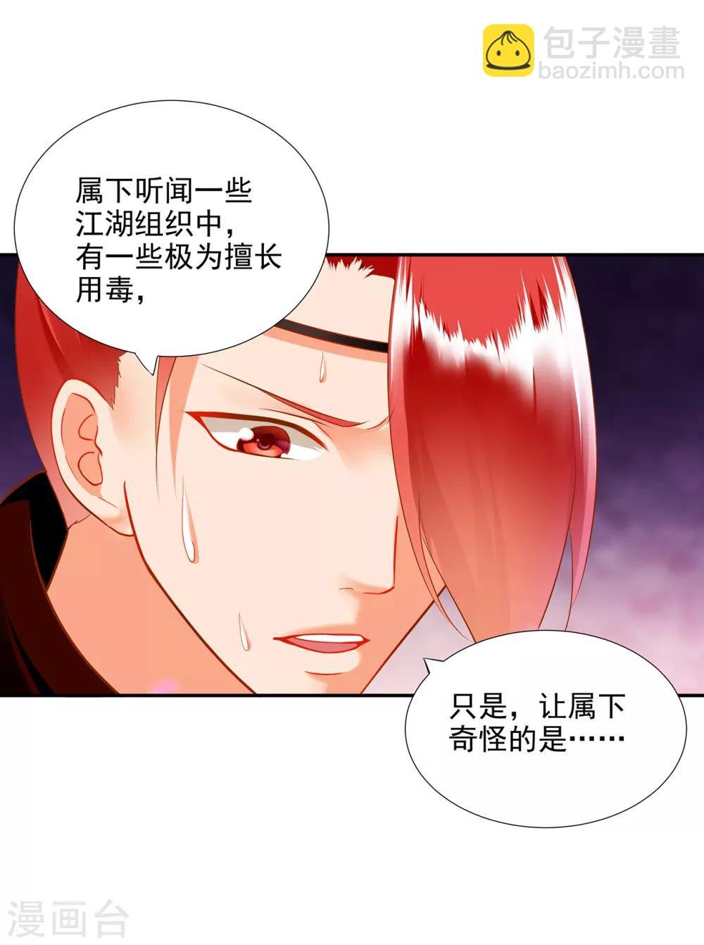 第66话 蓝颜祸水