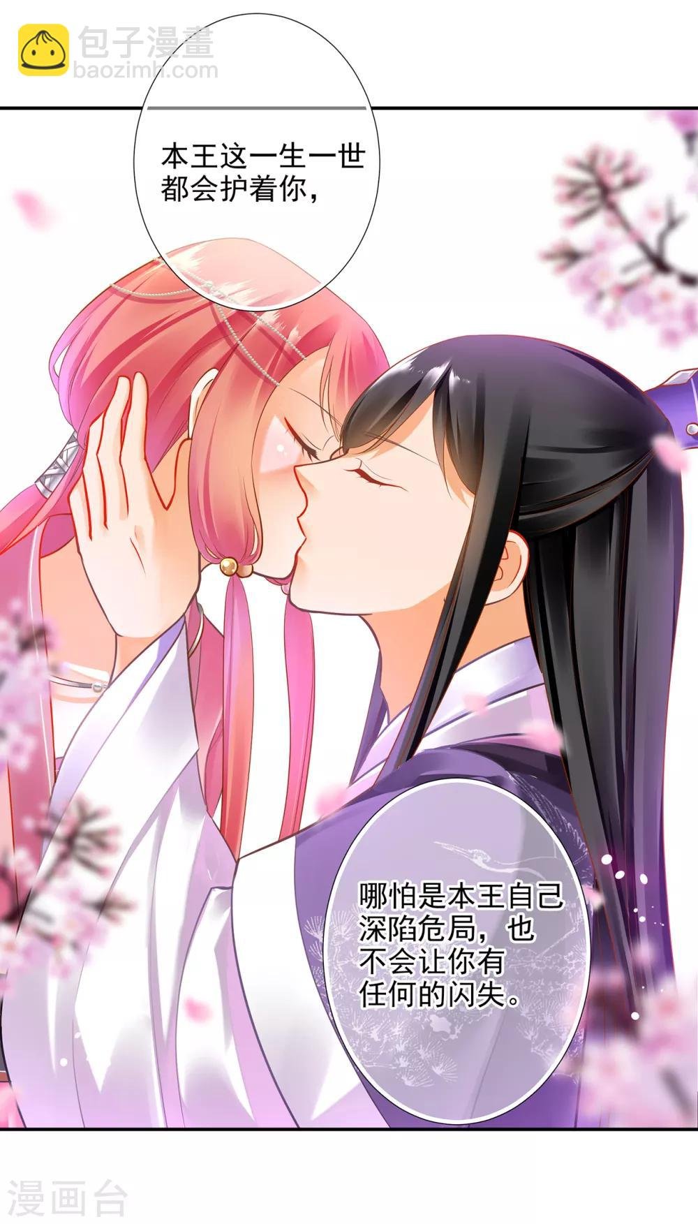 第70话 一生一世护着你