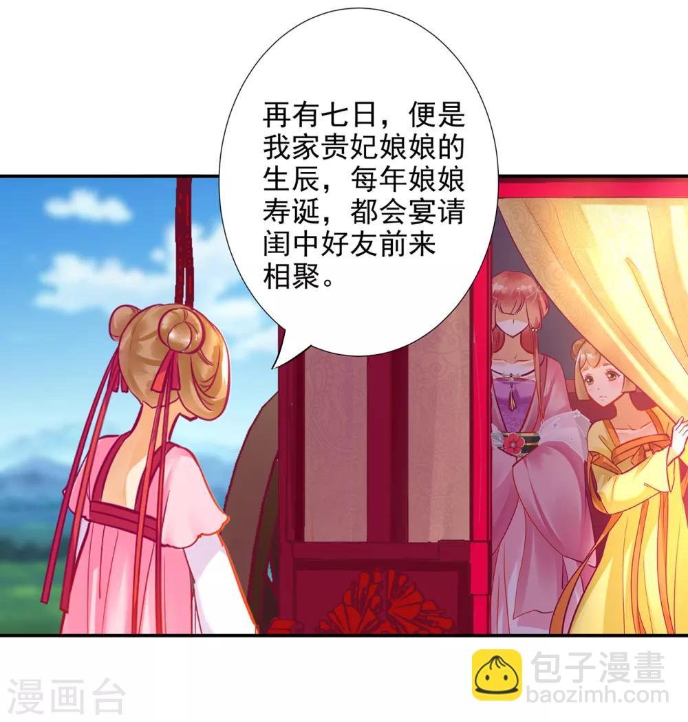 第71话 想娶三嫂？