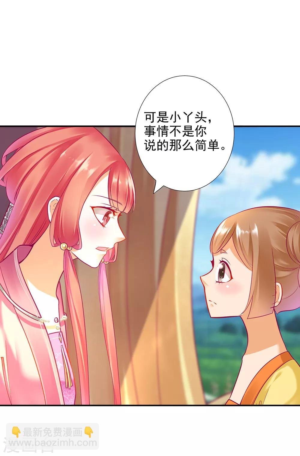 第71话 想娶三嫂？