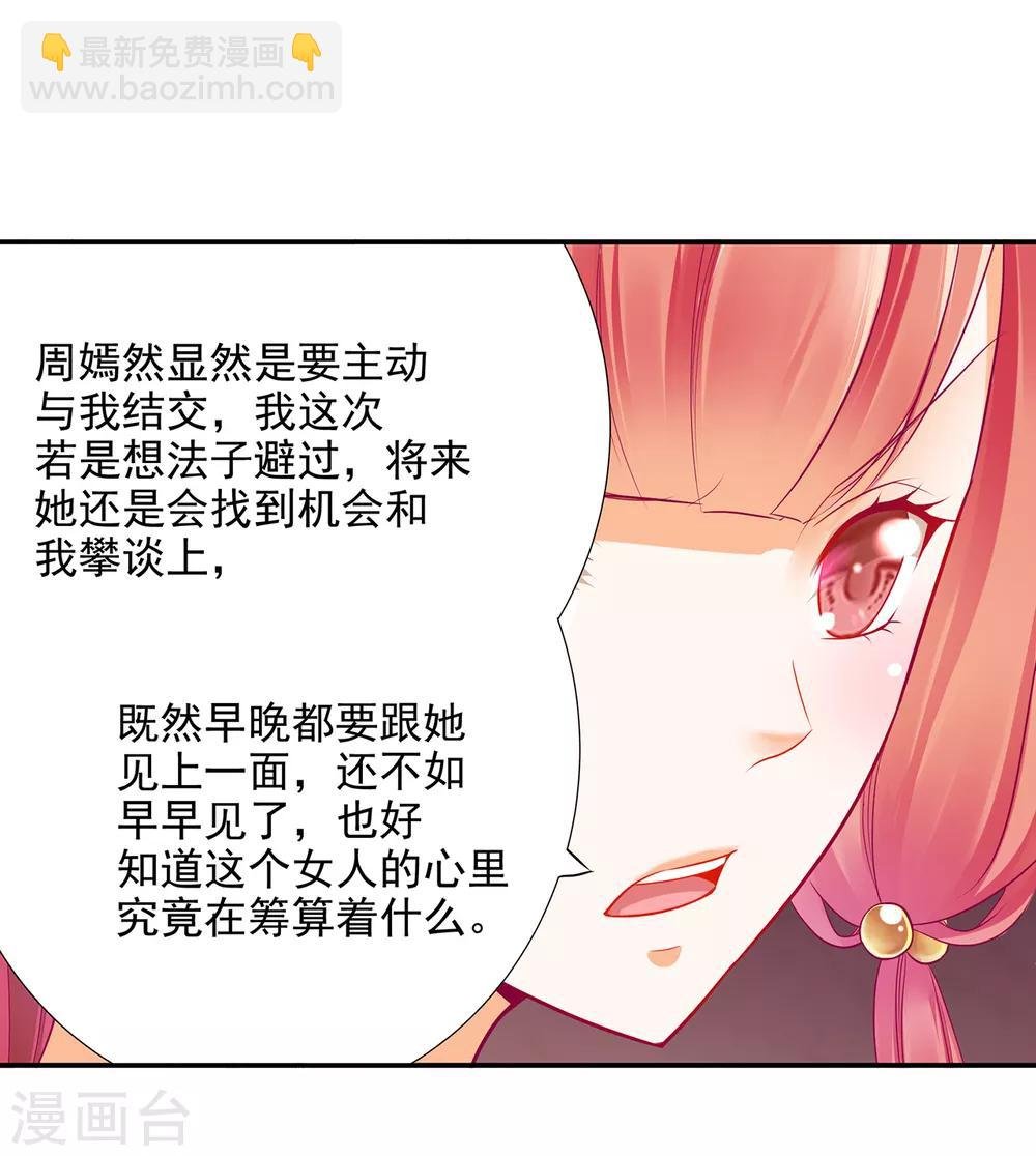 第71话 想娶三嫂？